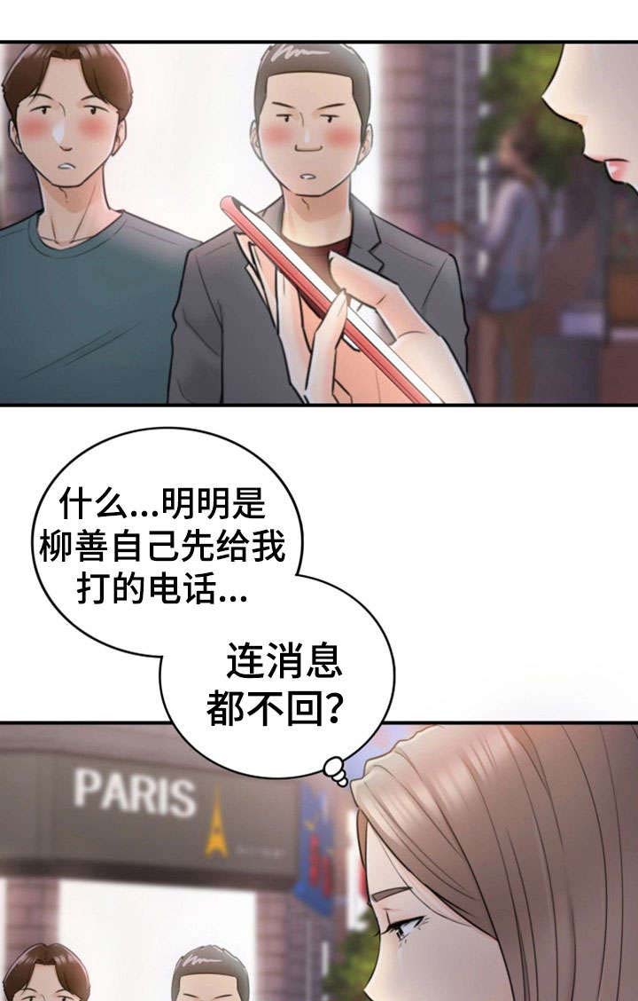 谎言陷阱第29话图