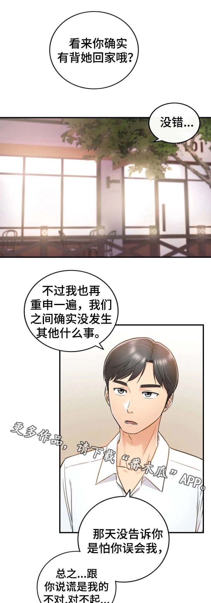 谎言陷阱第30话图