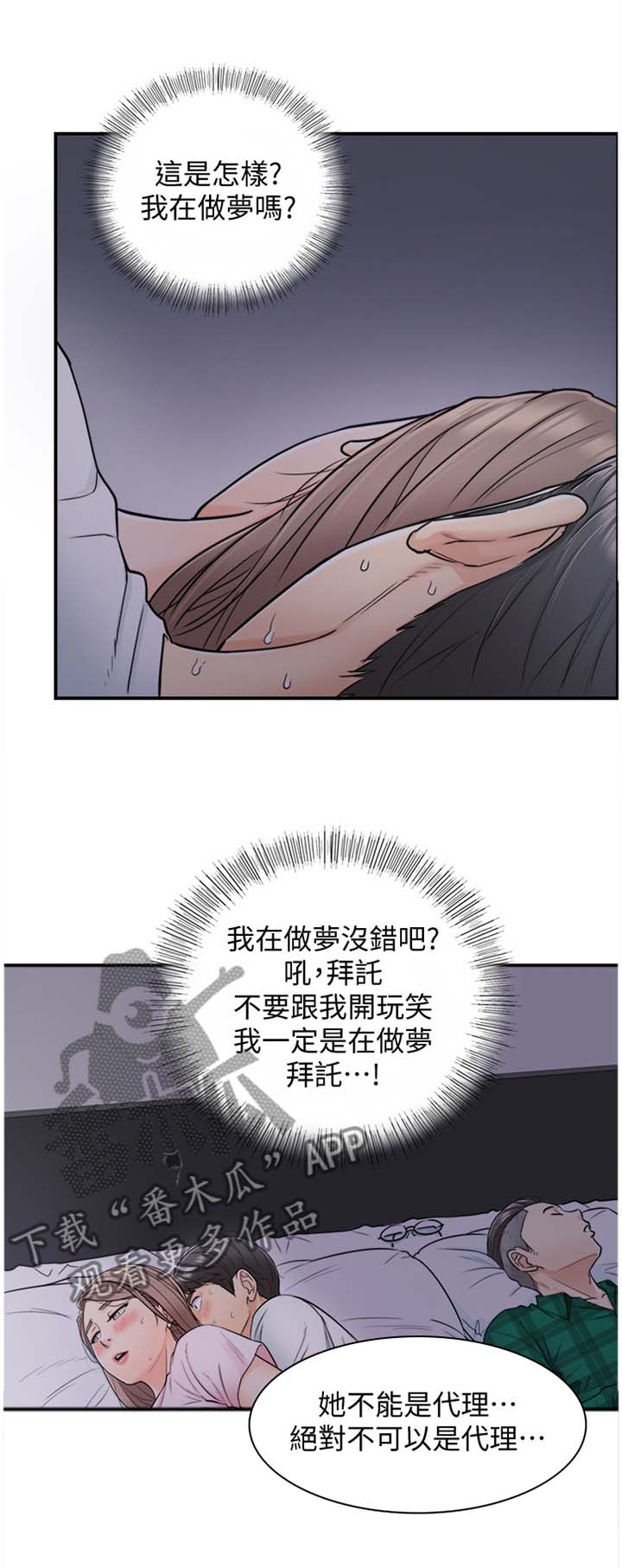 谎言陷阱第32话图