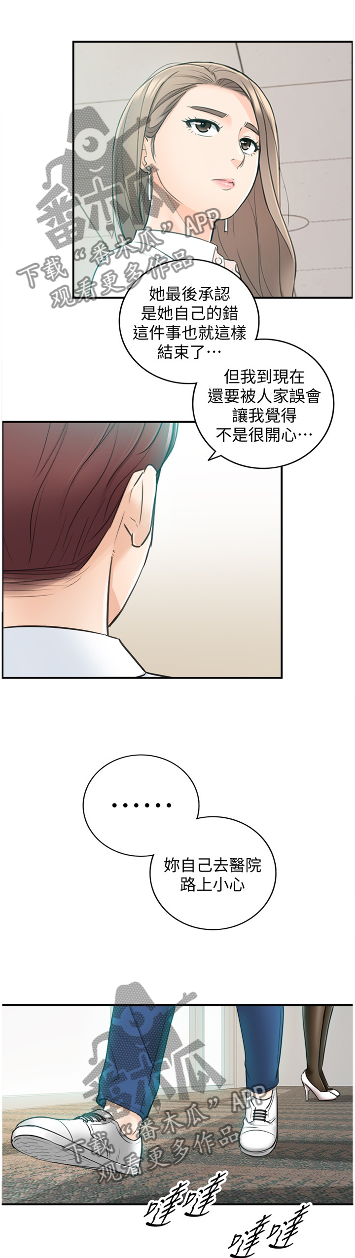 谎言陷阱第36话图