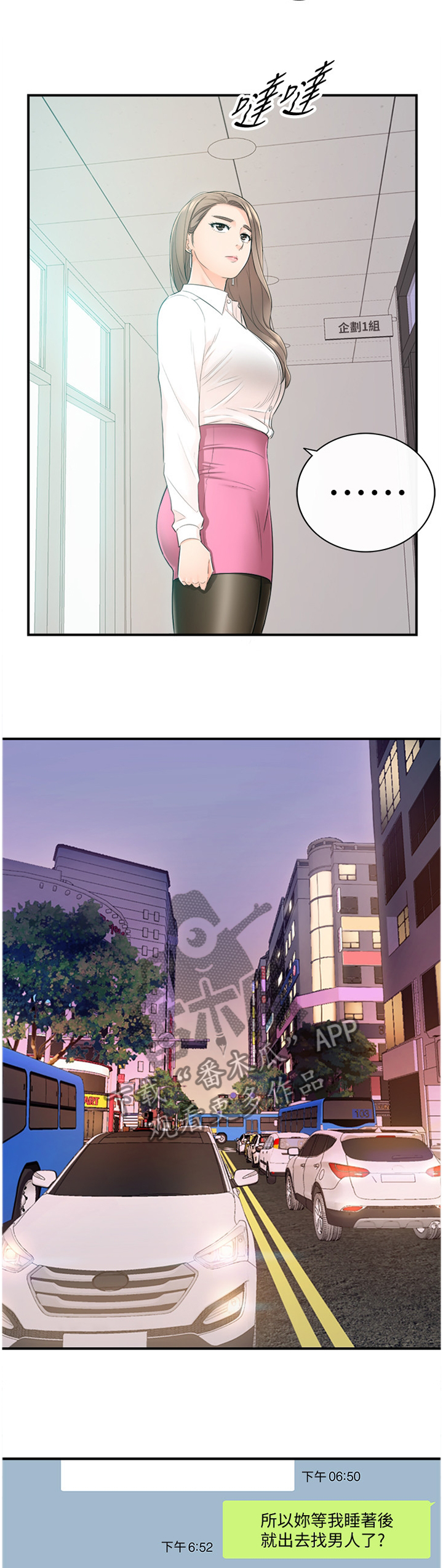 谎言陷阱第36话图