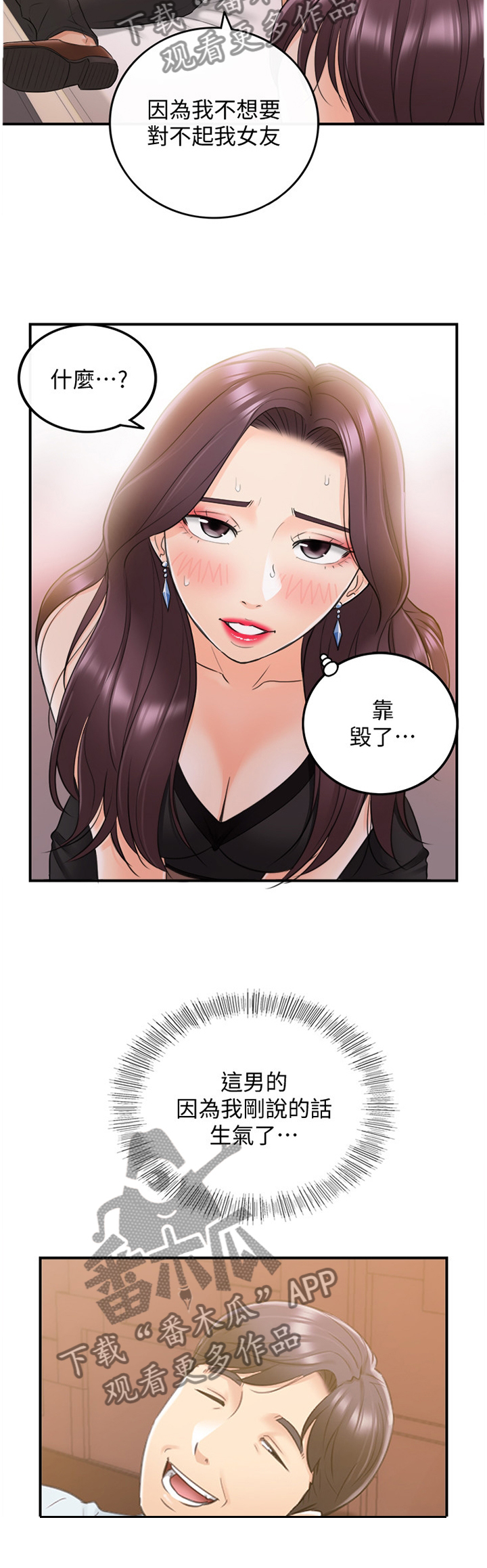 谎言陷阱第38话图