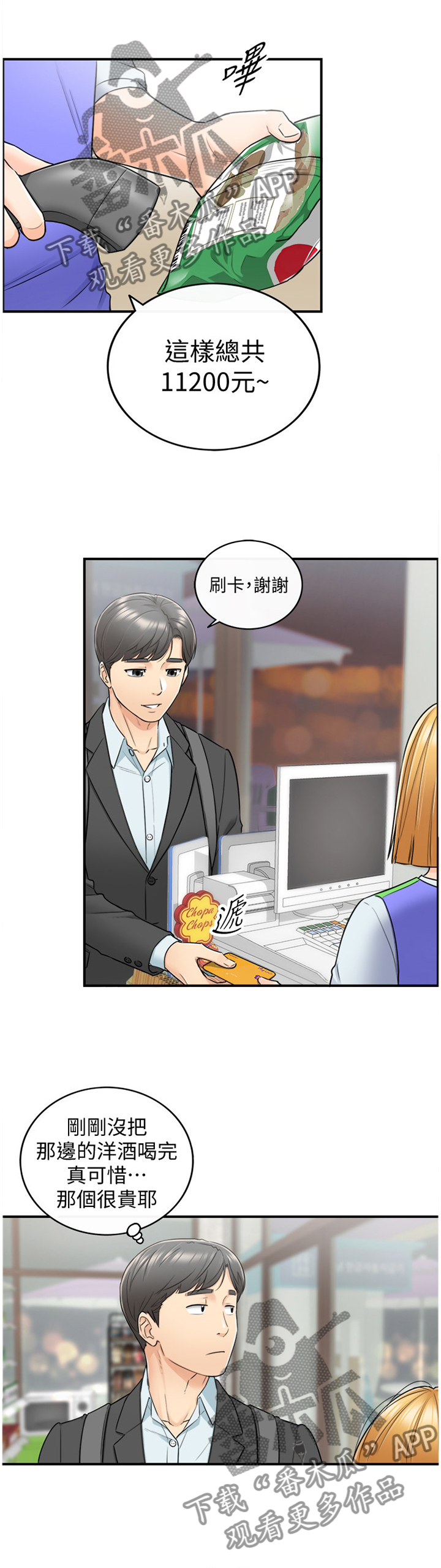 谎言陷阱第41话图