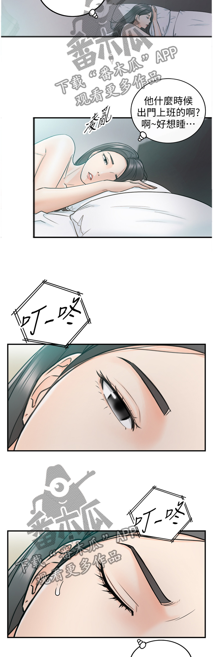 谎言陷阱第43话图