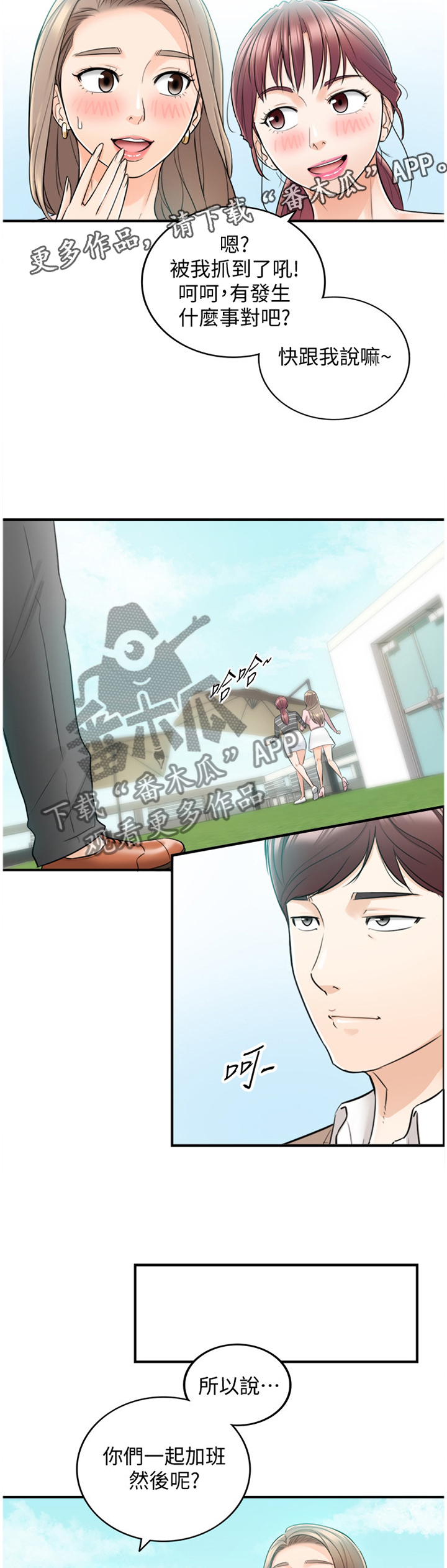 谎言陷阱第49话图