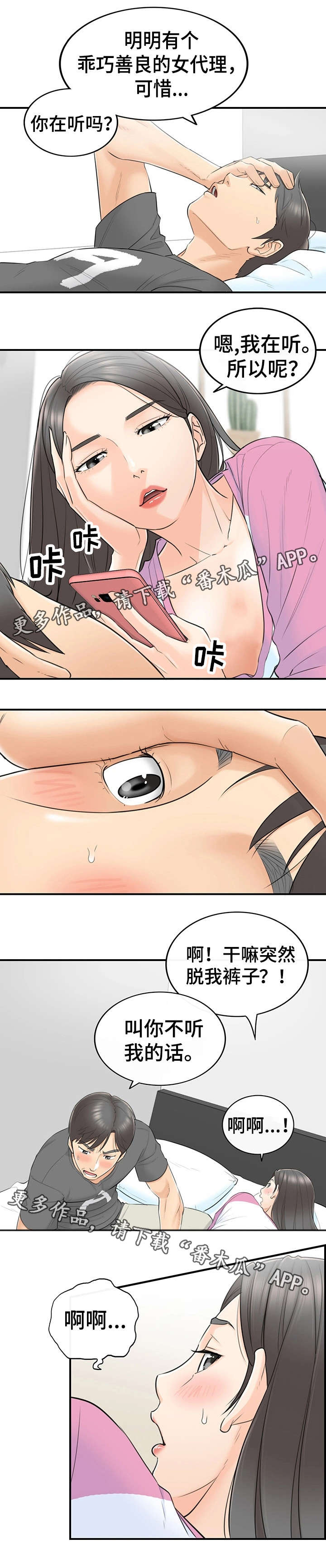 谎言陷阱第5话图