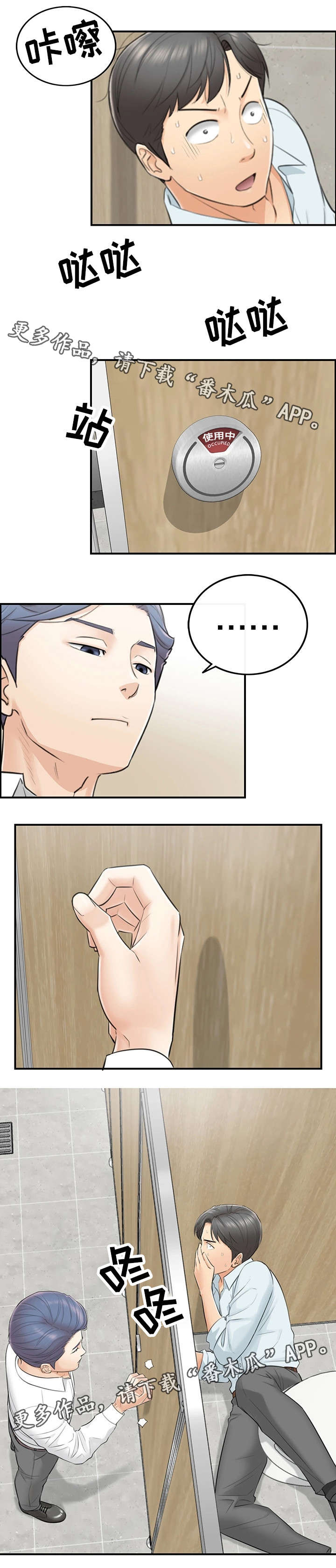 谎言陷阱第8话图