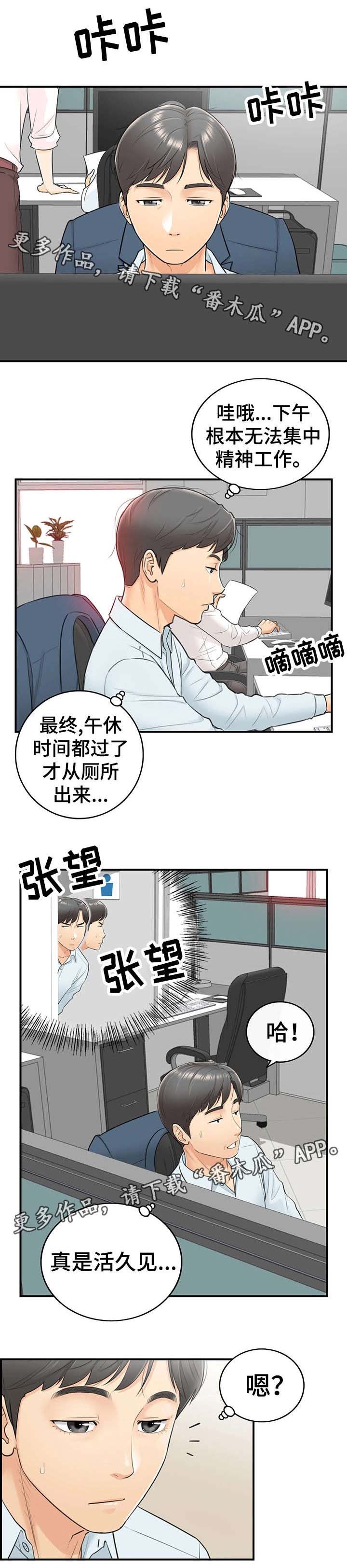 谎言陷阱第9话图