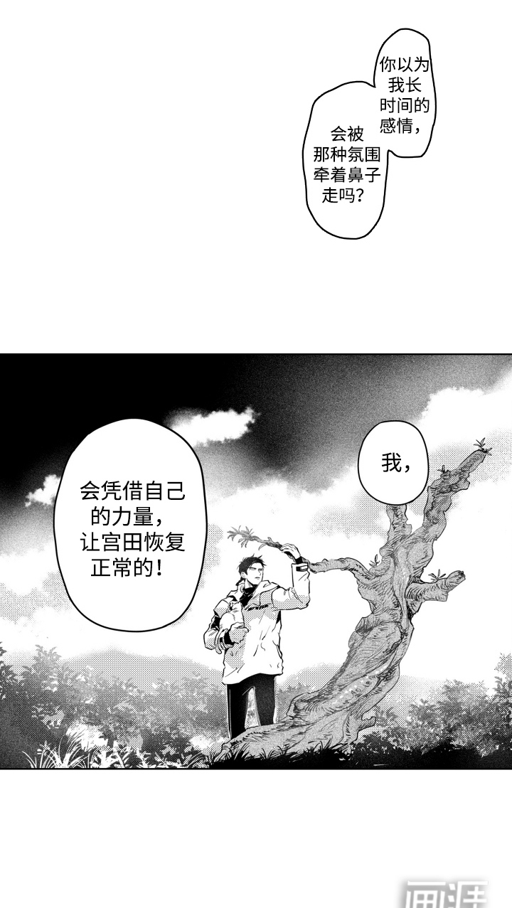 红苹果乐园第8话图