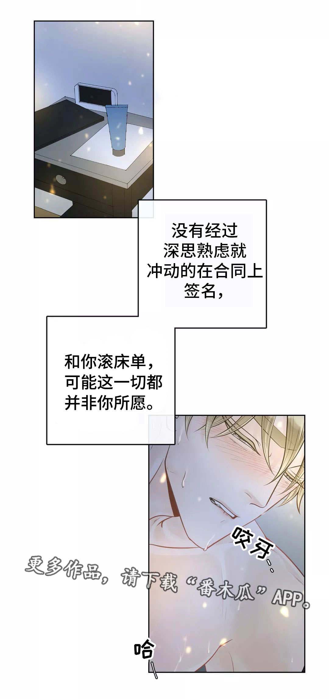 合约期伙伴第14话图