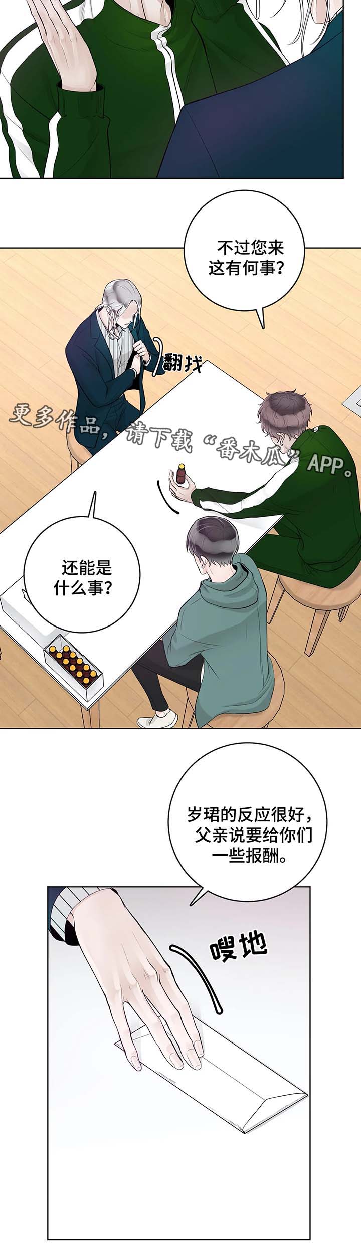 合约期伙伴第49话图