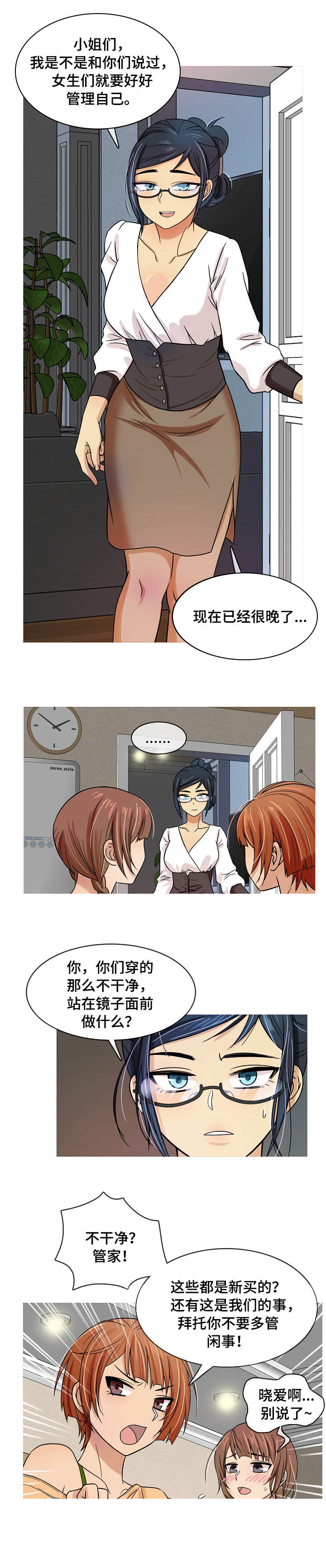 划清边界第2话图