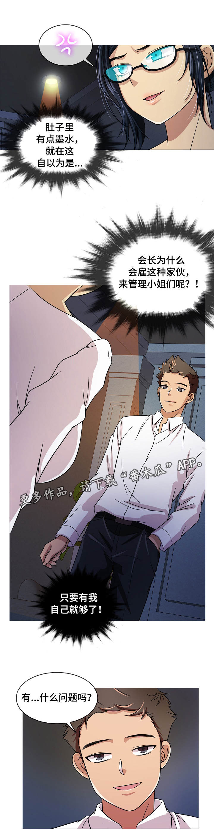 划清边界第3话图