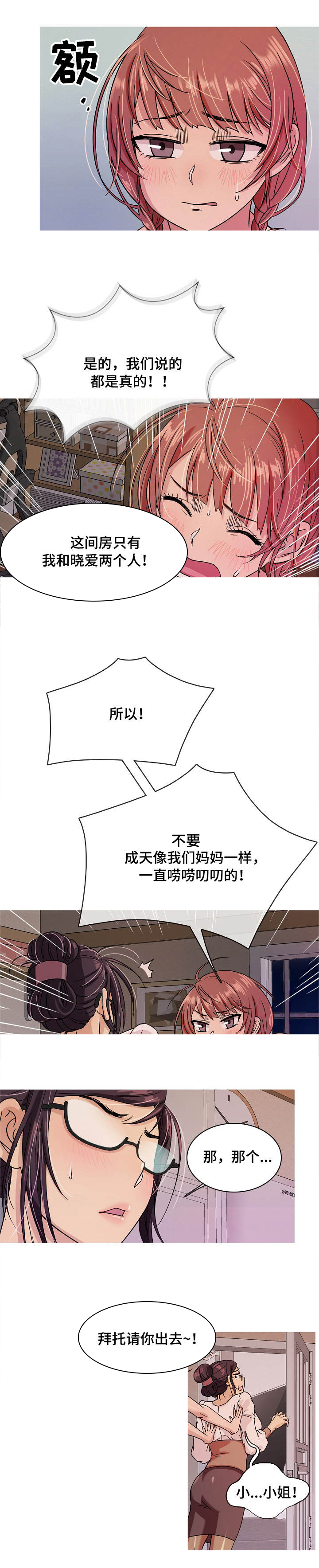 划清边界第5话图