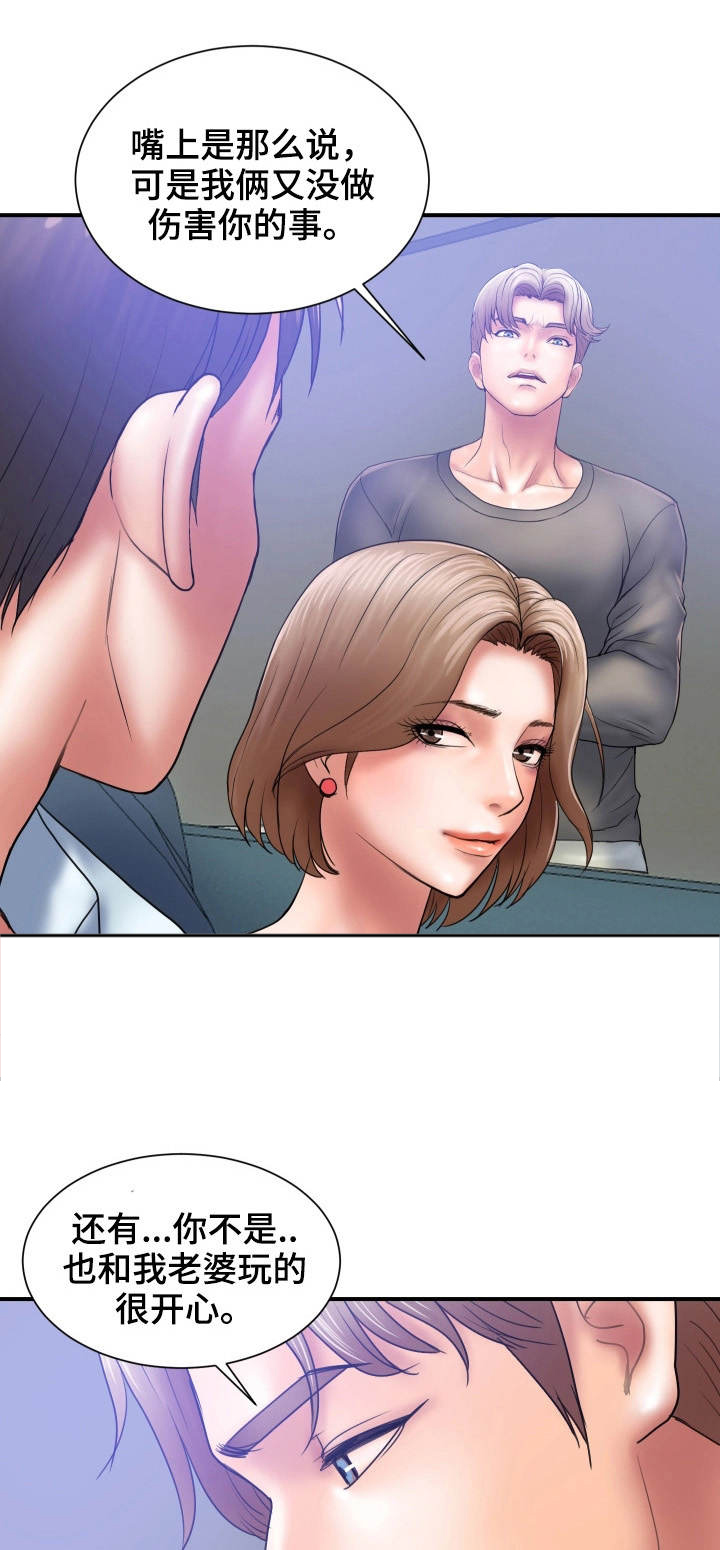 婚姻指导第3话图