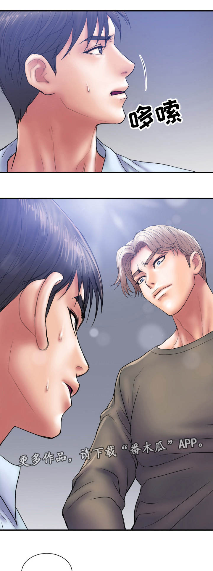 婚姻指导第3话图