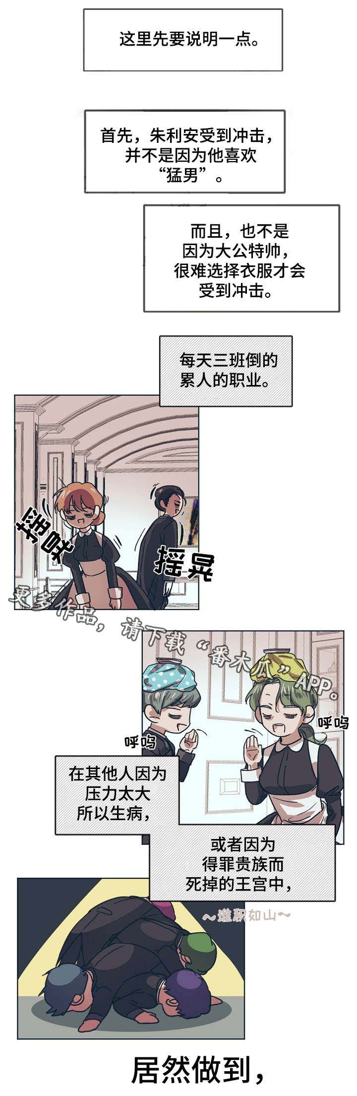 皇室童话第3话图