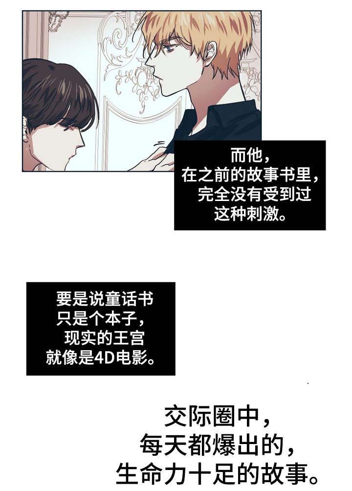 皇室童话第4话图