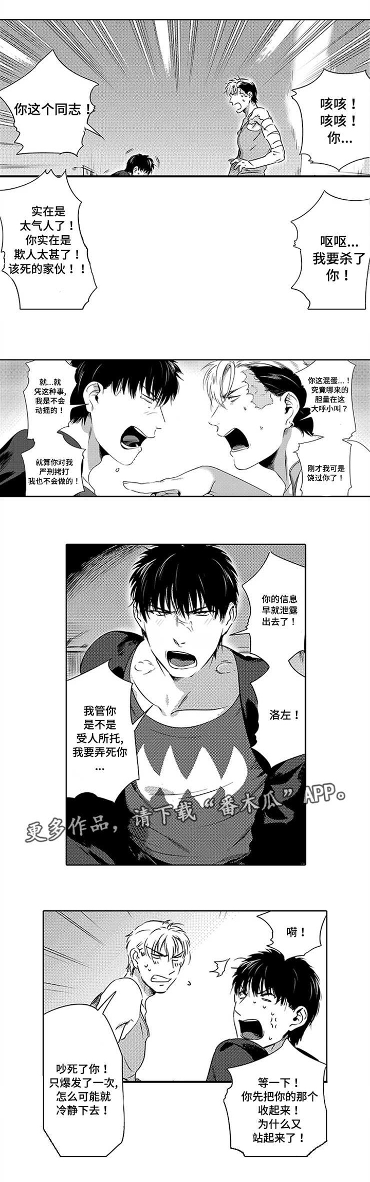 黑暗行动第4话图