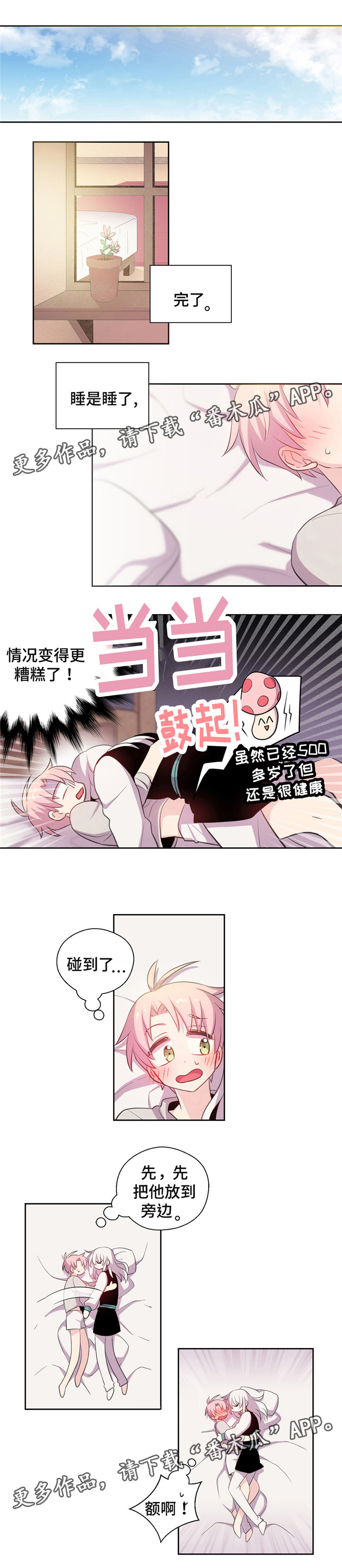 皇族封印第14话图