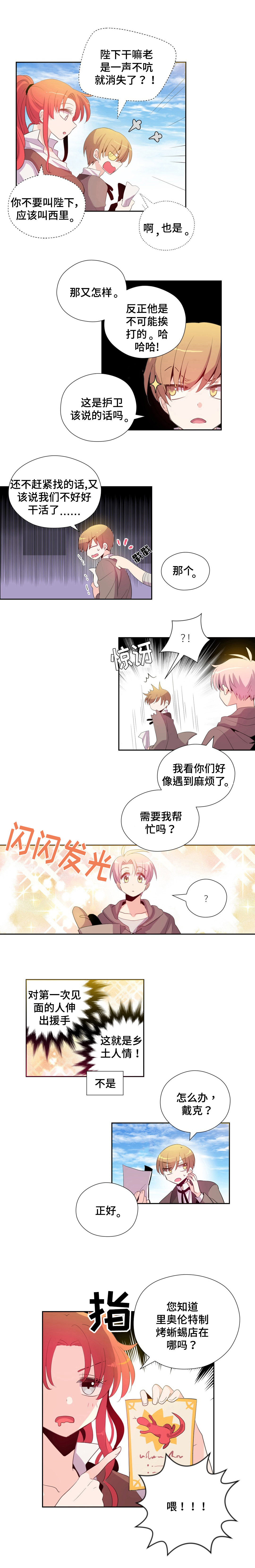 皇族封印第2话图