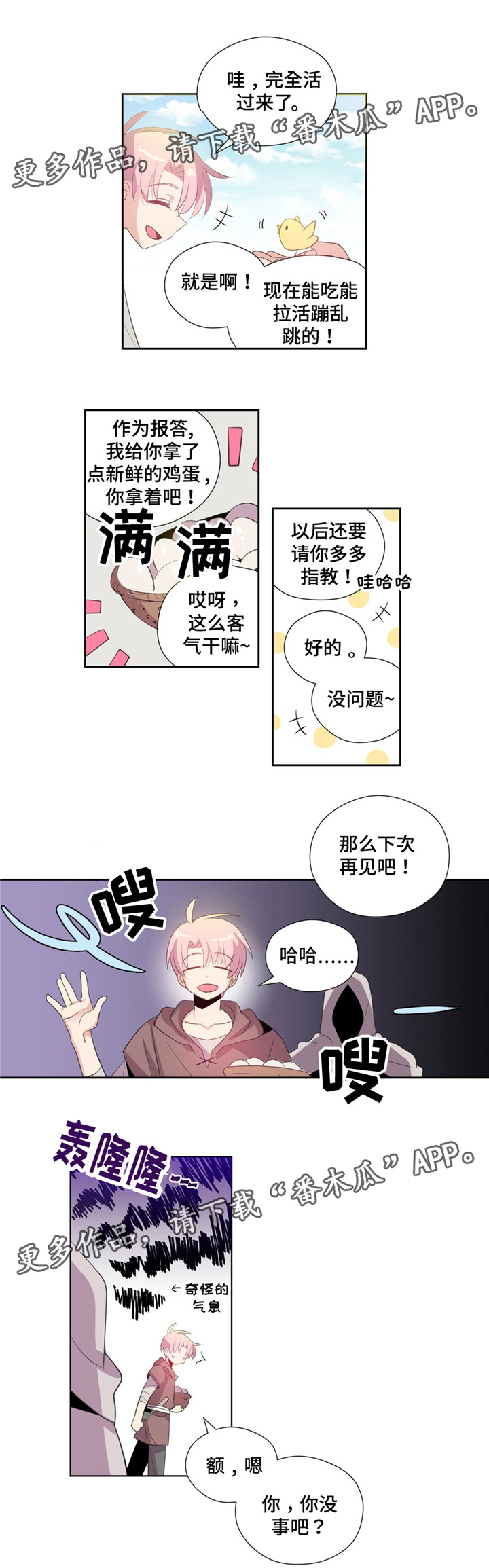 皇族封印第3话图
