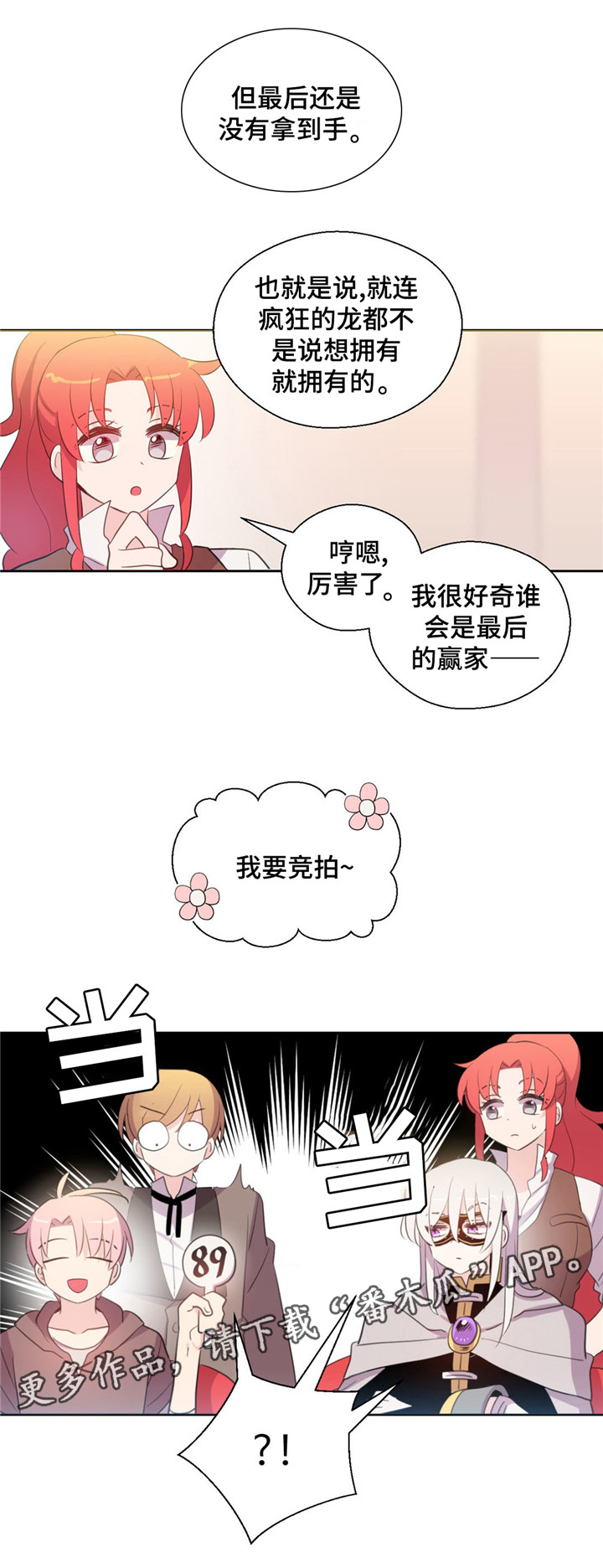 皇族封印第36话图