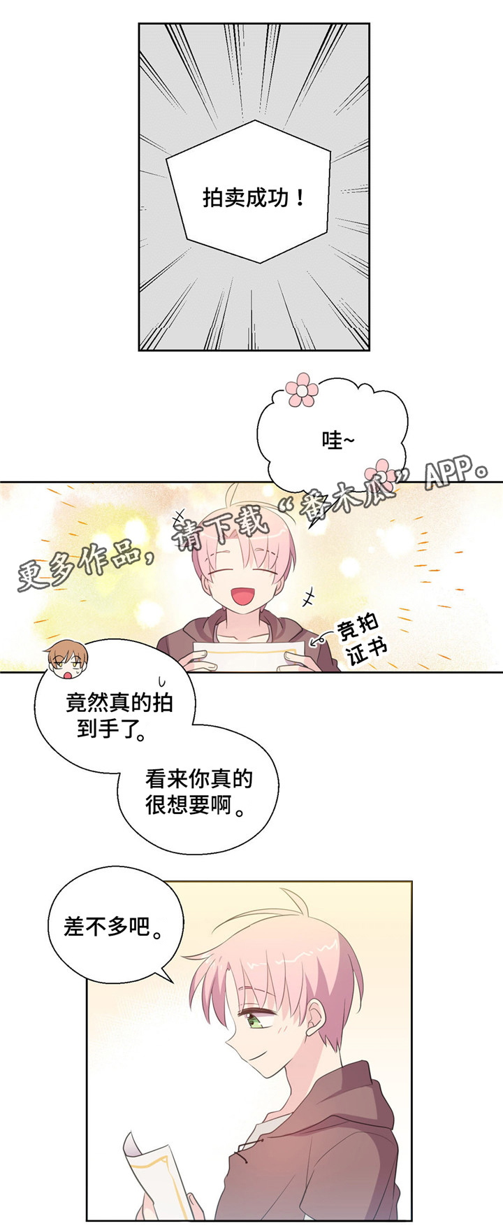 皇族封印第37话图