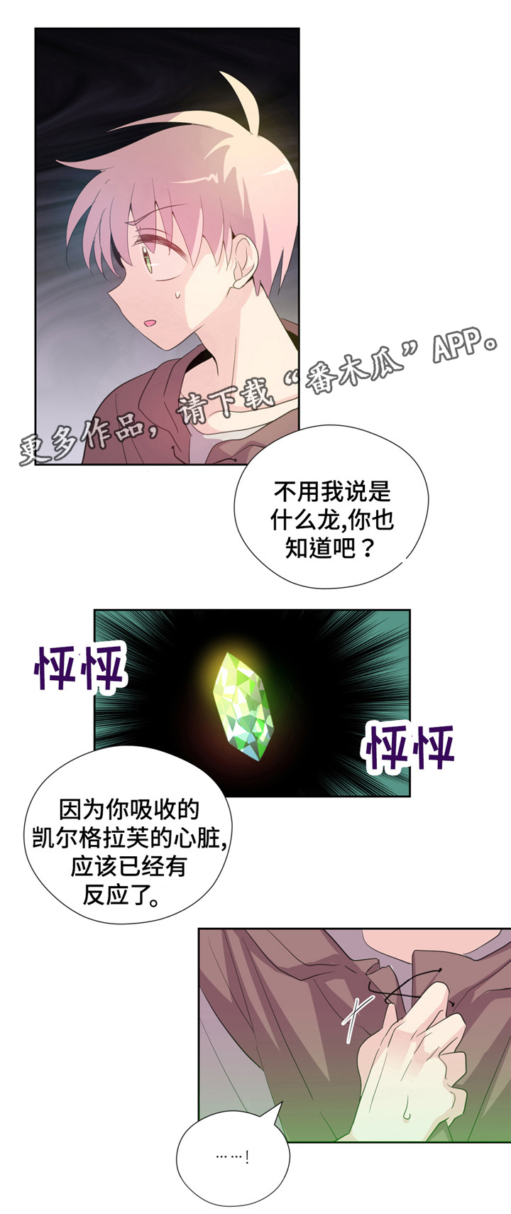 皇族封印第4话图