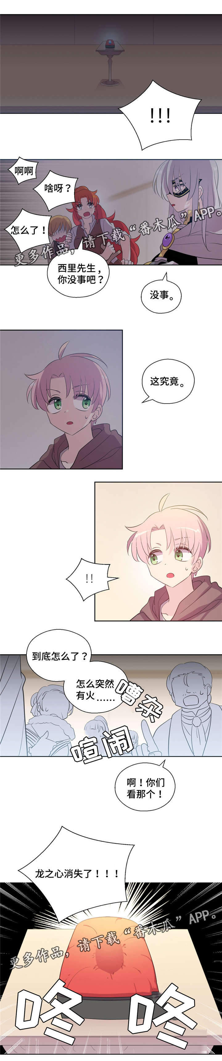 皇族封印第42话图