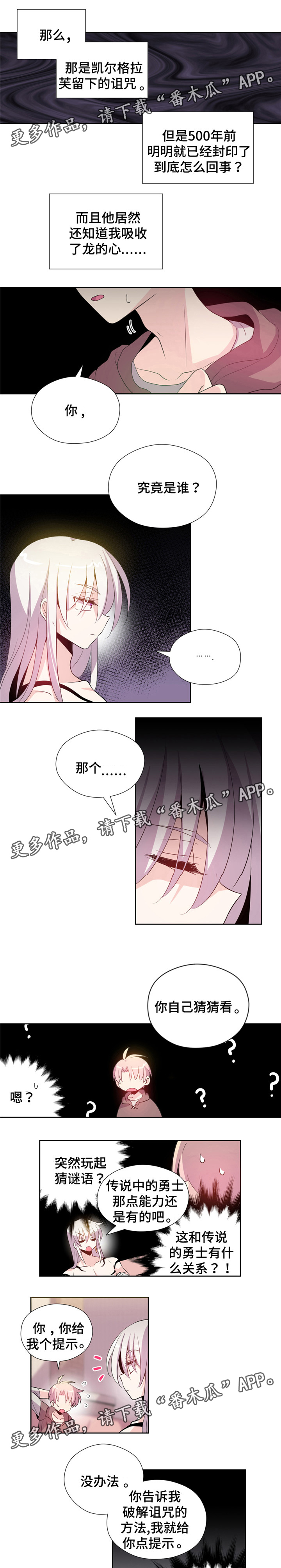 皇族封印第5话图