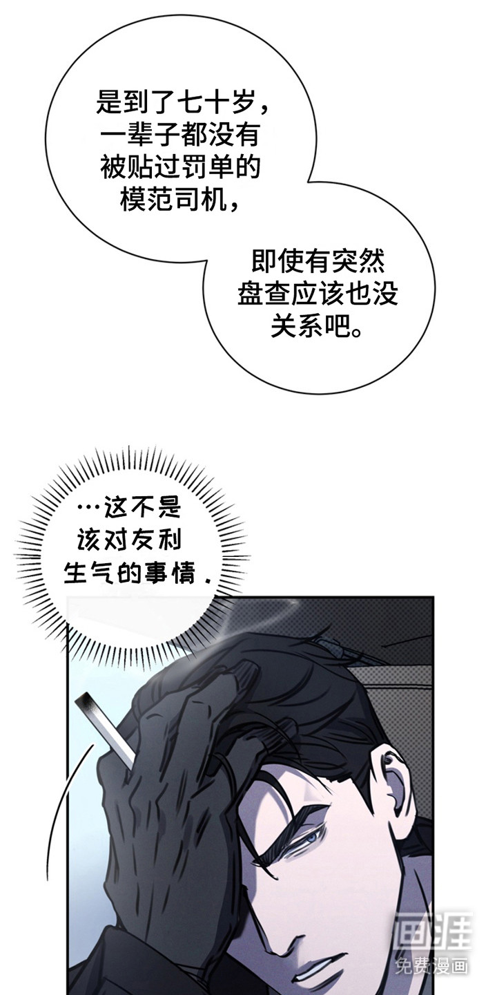 黑手边界第15话图