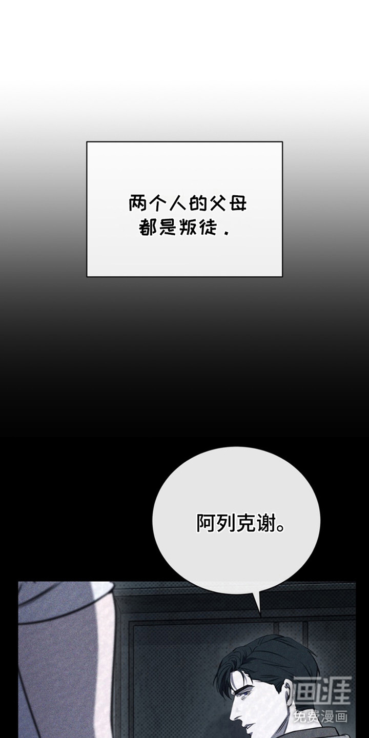 黑手边界第19话图