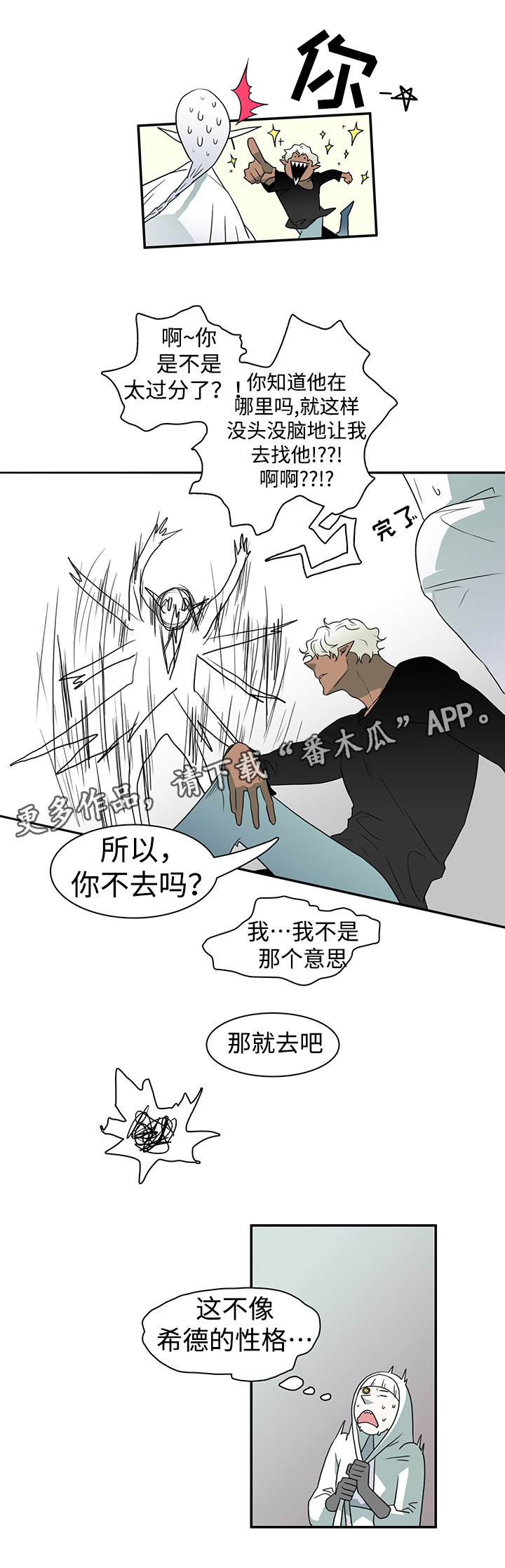 黑夜撒旦第19话图