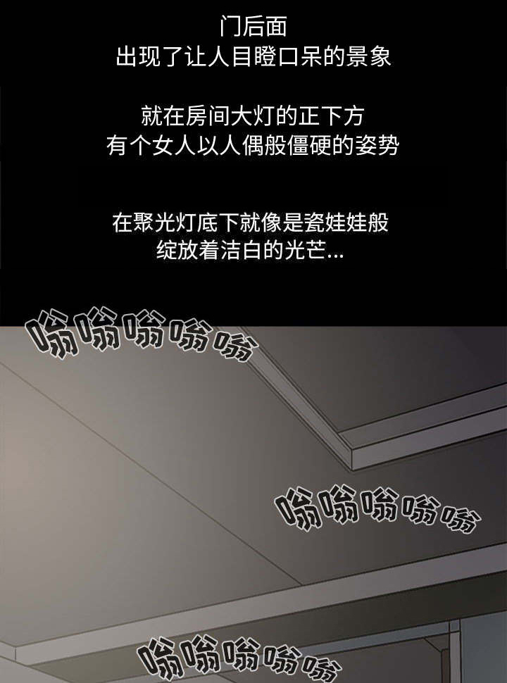 荒岛奇案第11话图