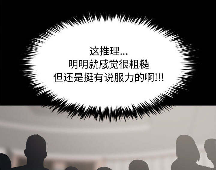 荒岛奇案第21话图