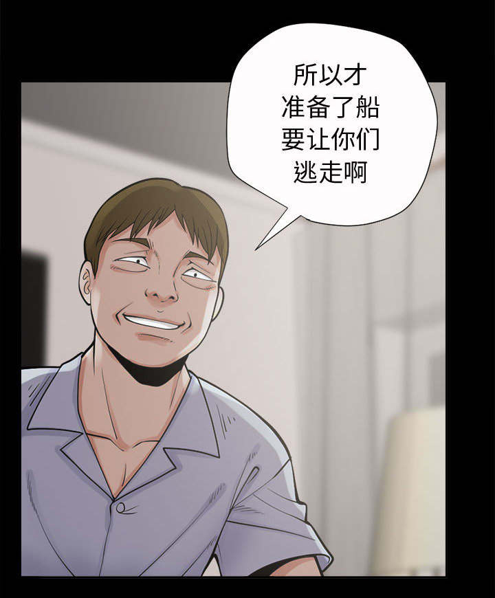 荒岛奇案第6话图