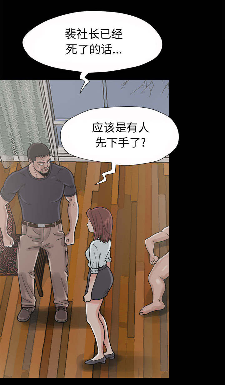 荒岛奇案第9话图