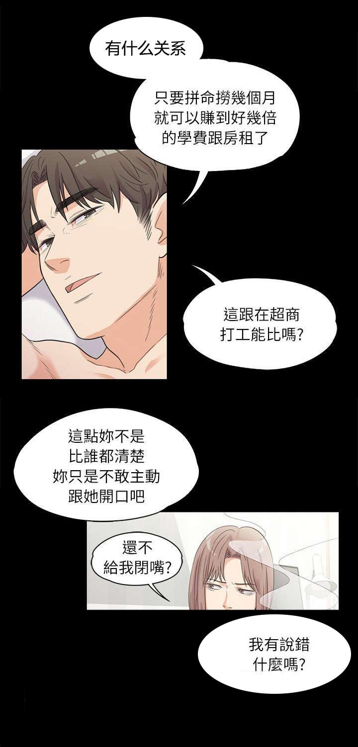 还债陷阱第13话图