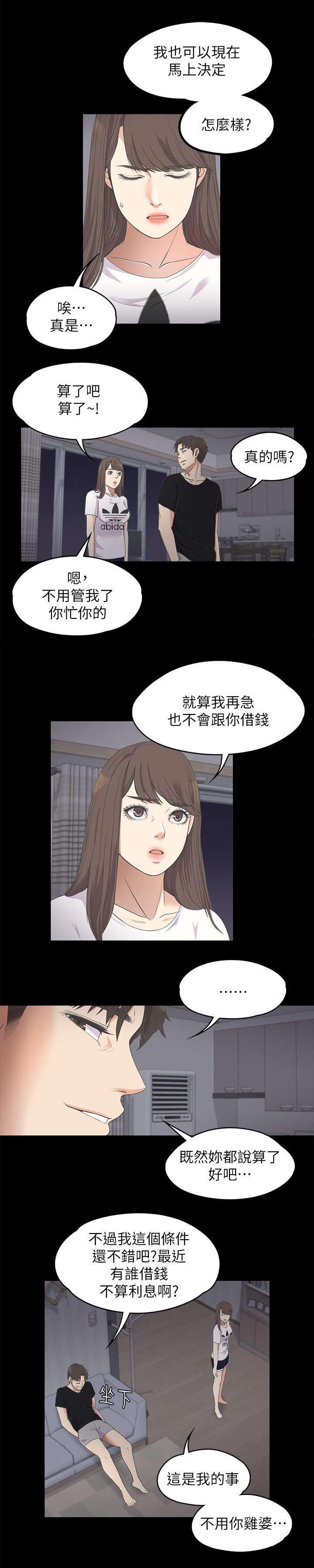 还债陷阱第25话图