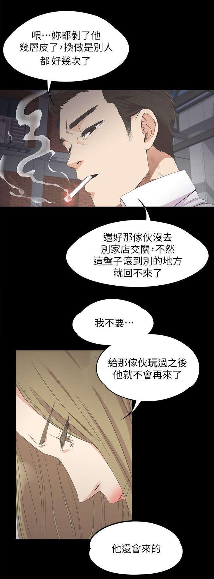 还债陷阱第33话图