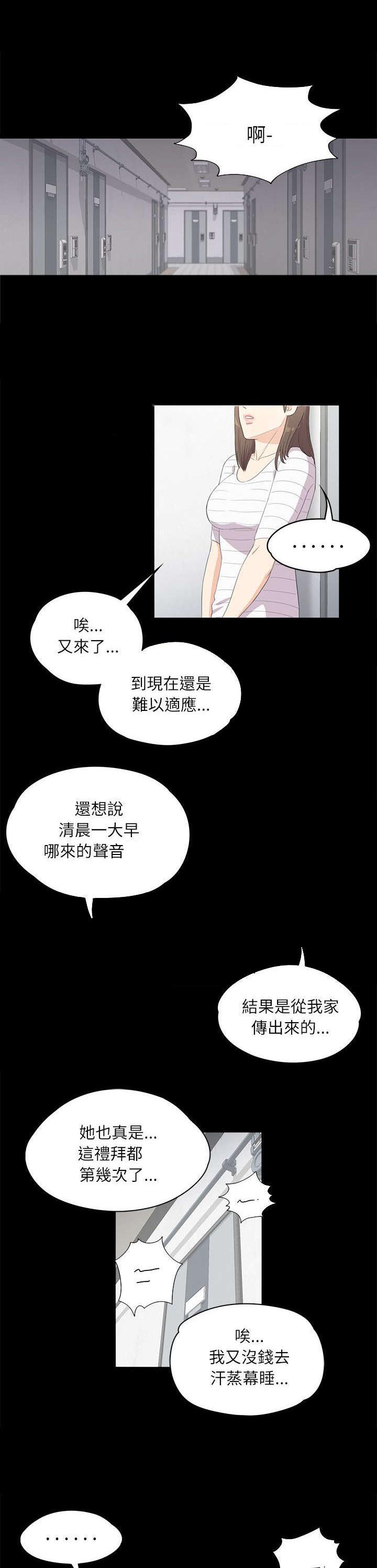 还债陷阱第8话图