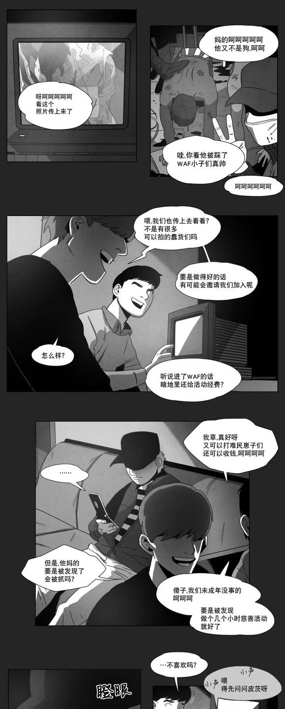 黄白之界第11话图