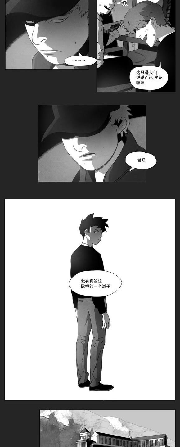 黄白之界第11话图