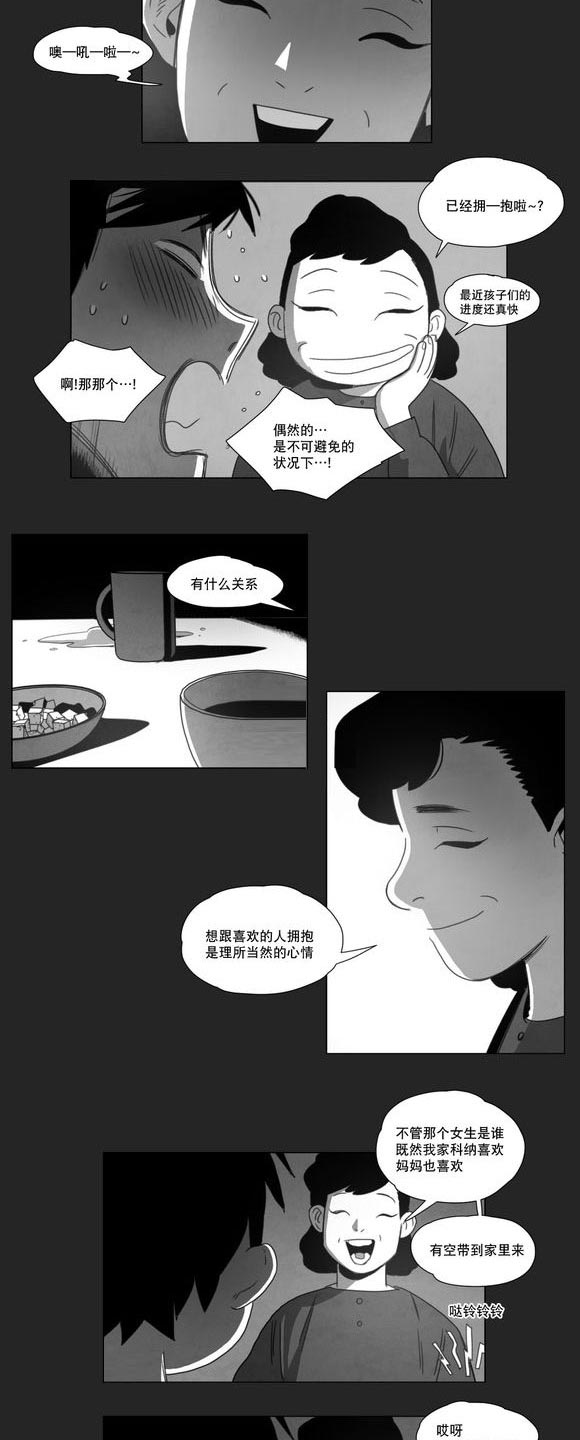 黄白之界第11话图