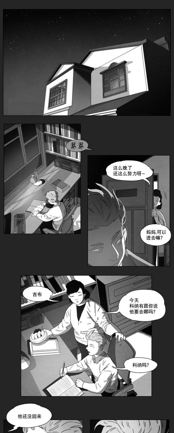 黄白之界第12话图