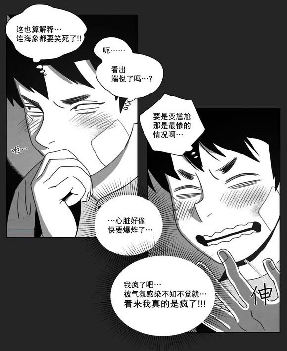 黄白之界第13话图