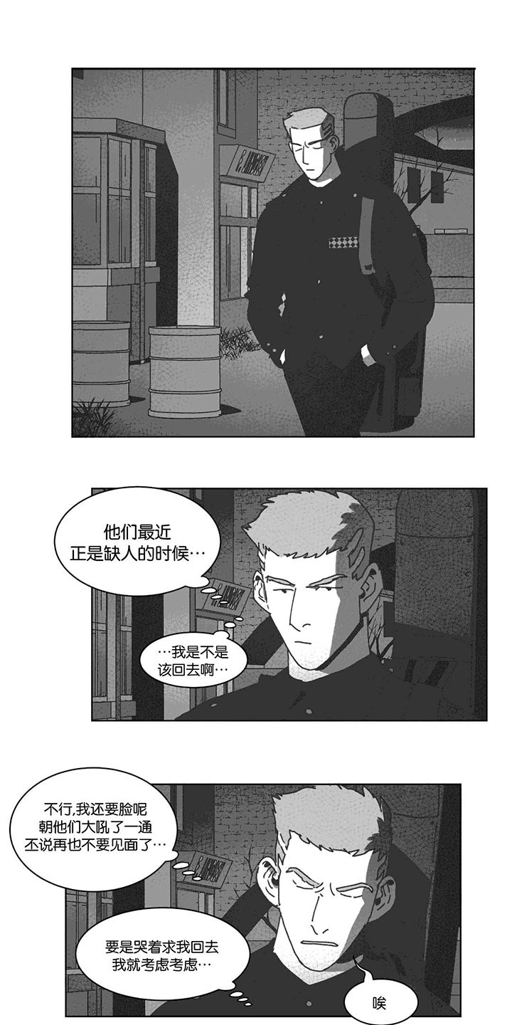 黄白之界第29话图