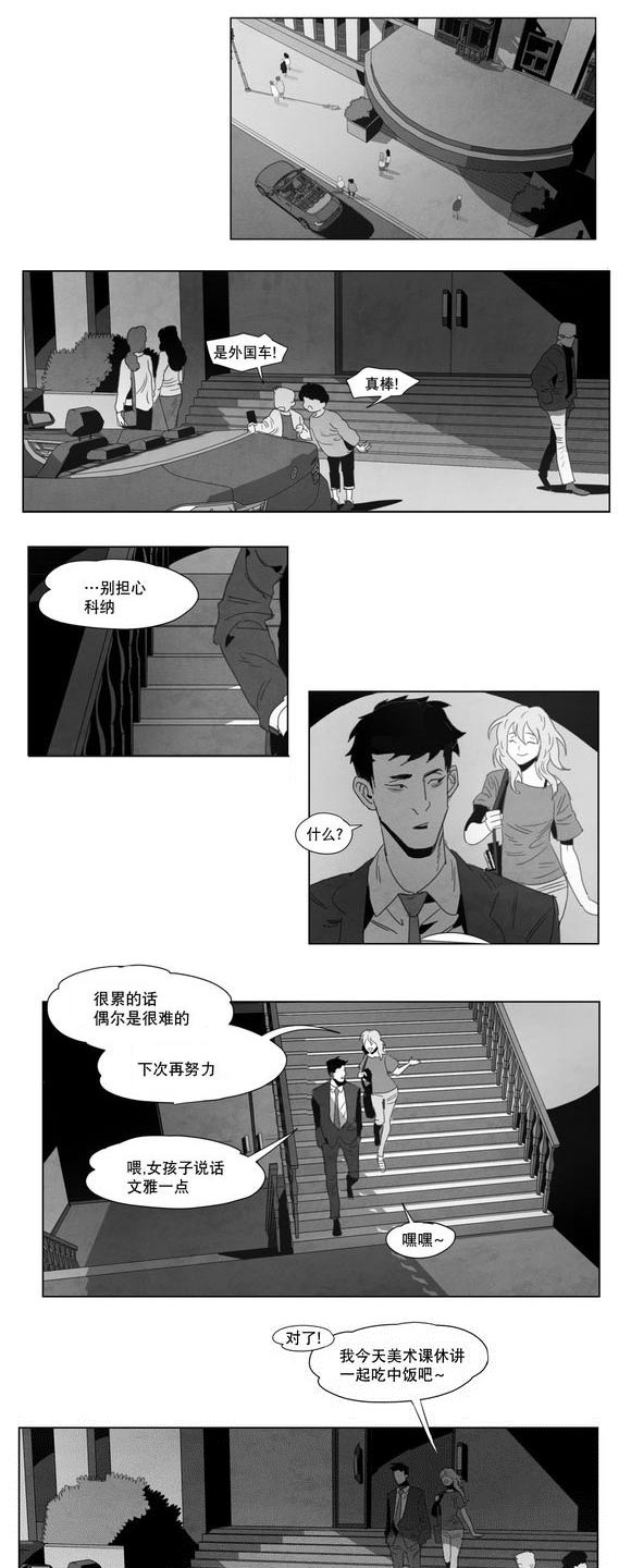 黄白之界第3话图