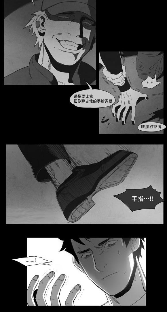 黄白之界第3话图